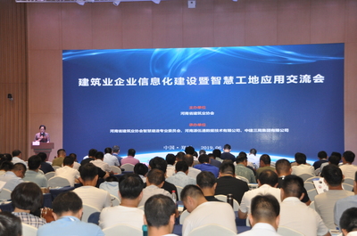 智慧建造 未來已來 河南建筑業(yè)信息化建設(shè)與智慧工地應(yīng)用交流會(huì)在鄭州成功舉辦